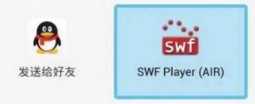 安卓手机如何打开.swf文件？