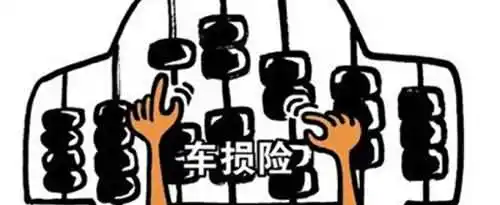 车损险包括哪些？