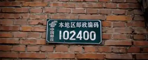 邮政编码的数字代表什么？