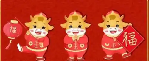 2021新年快乐祝福比较好的语句？