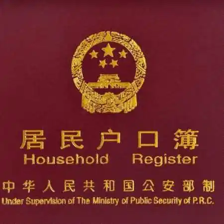 籍贯和户口所在地一样吗？