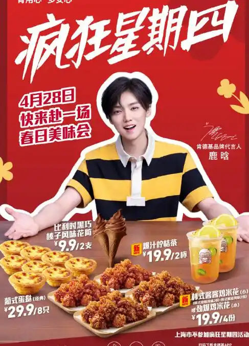 肯德基疯狂星期四有什么优惠