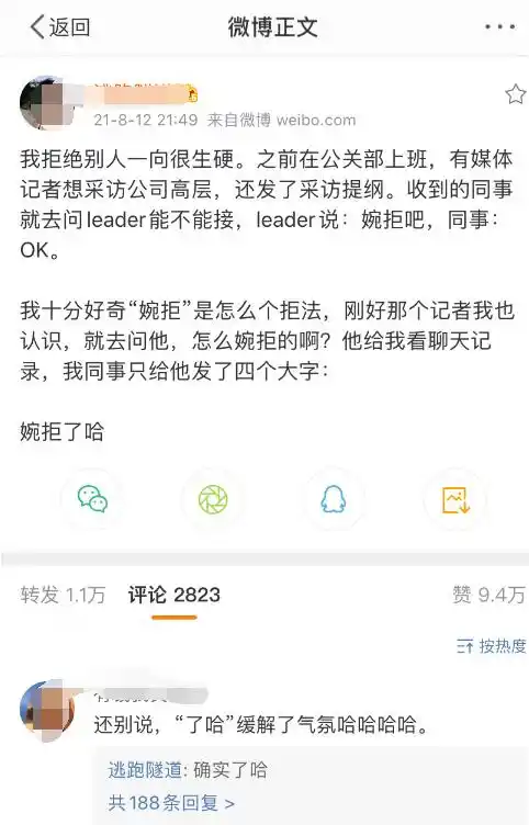 婉拒了哈是什么梗