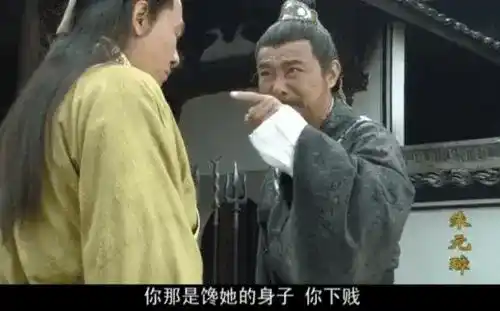 你那是馋她的身子