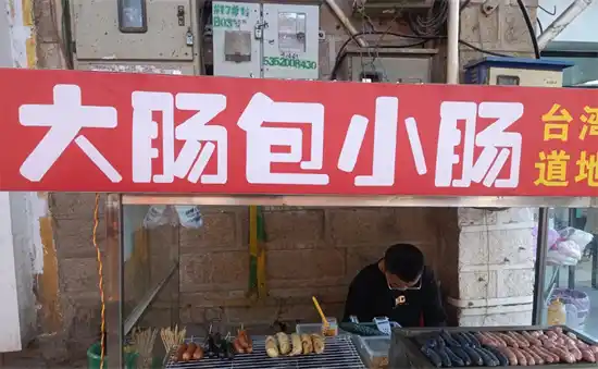 大肠包小肠是什么梗