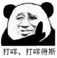 打咩