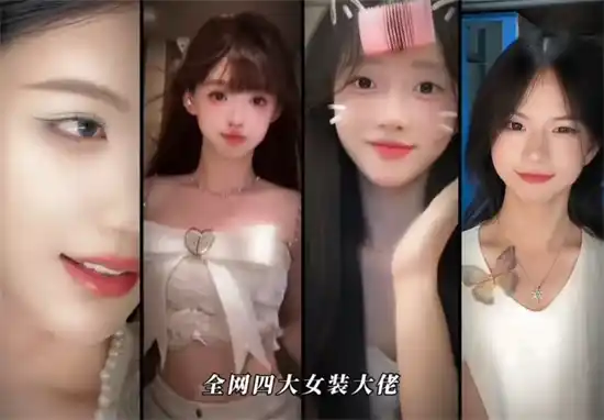 全网四大女装大佬是谁