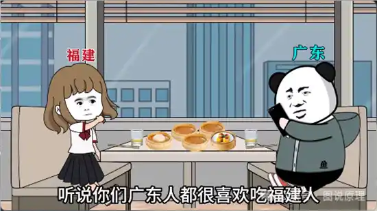 广东人吃福建人是什么梗