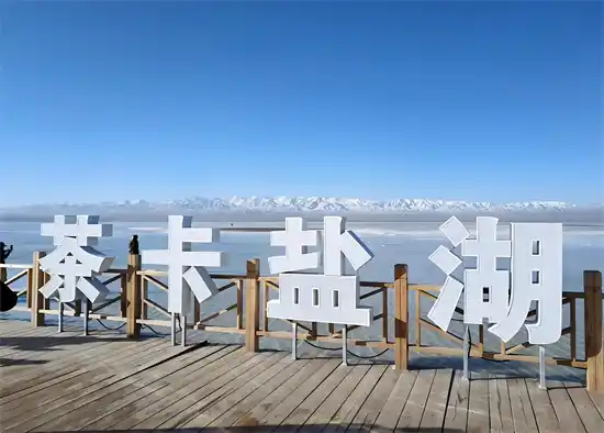 茶卡是什么意思