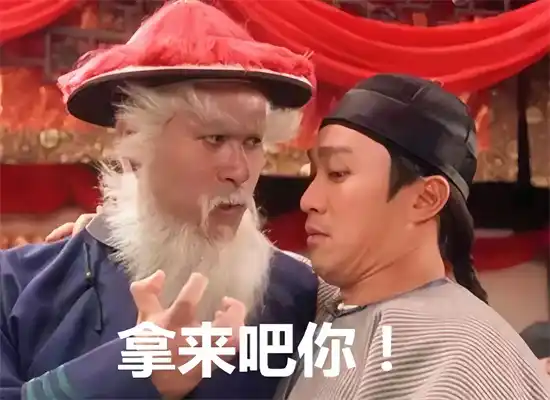 拿来吧你是什么梗