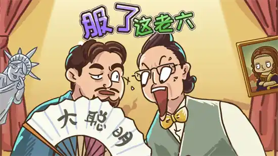 老六是什么梗