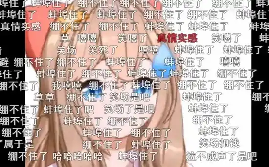 蚌埠住了