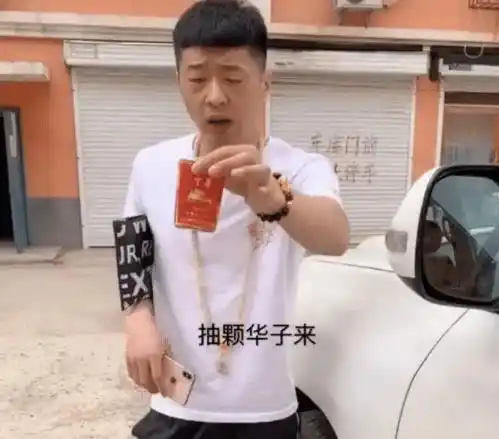 华子