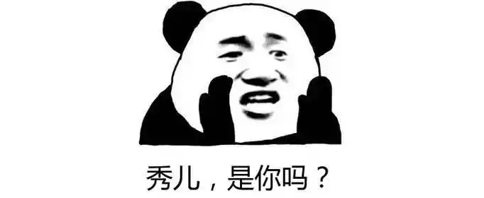 秀儿