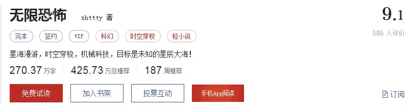 无限流小说