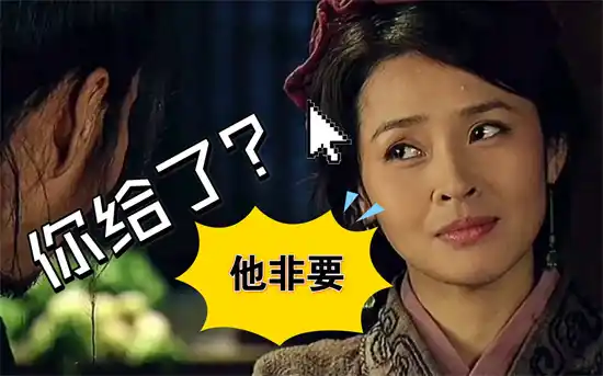 你给他了是什么意思