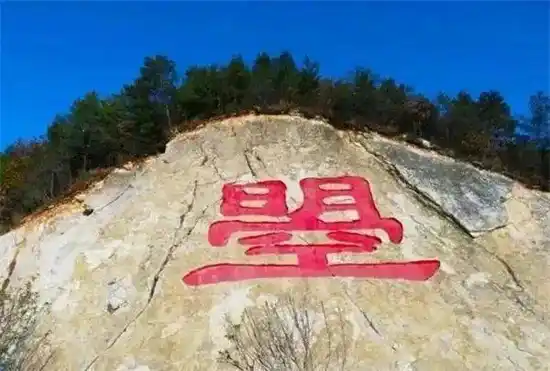 曌怎么读什么意思