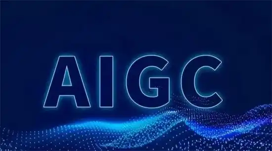 AIGC是什么意思