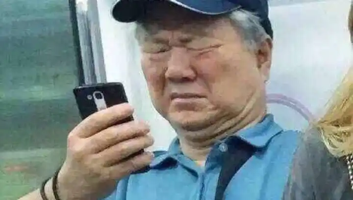 辣眼睛
