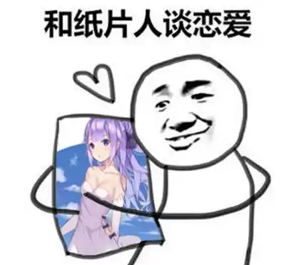 纸片人