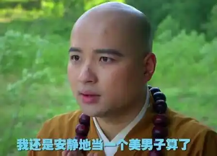 做个安静的美男子