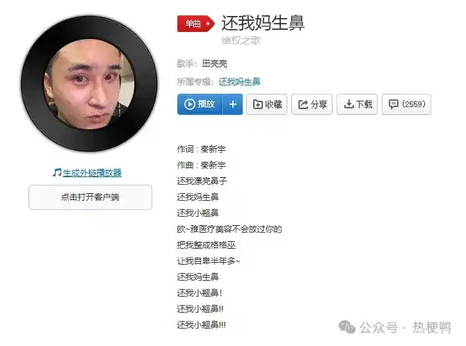 还我妈生鼻