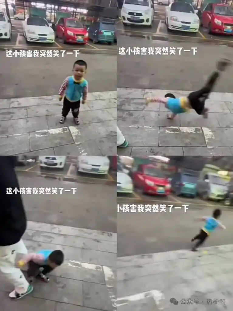 小孩突然害我笑了一下