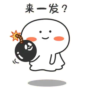来一发