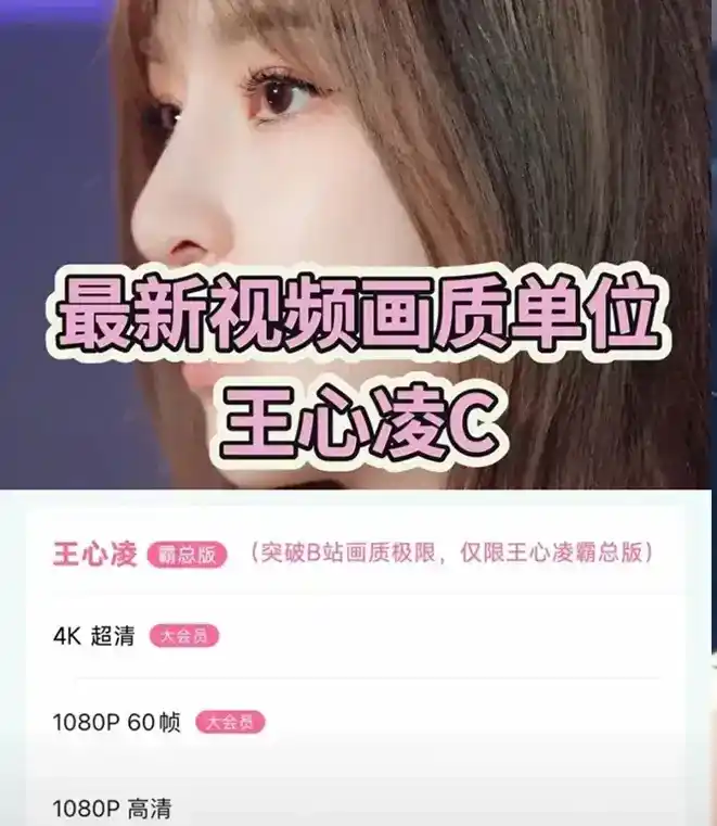 王心凌画质